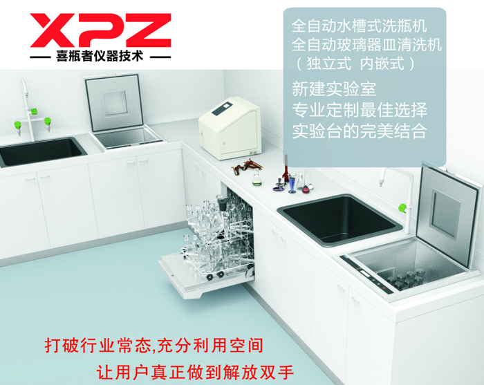 實(shí)驗室喜瓶者全自動(dòng)實(shí)驗室洗瓶機提高功效