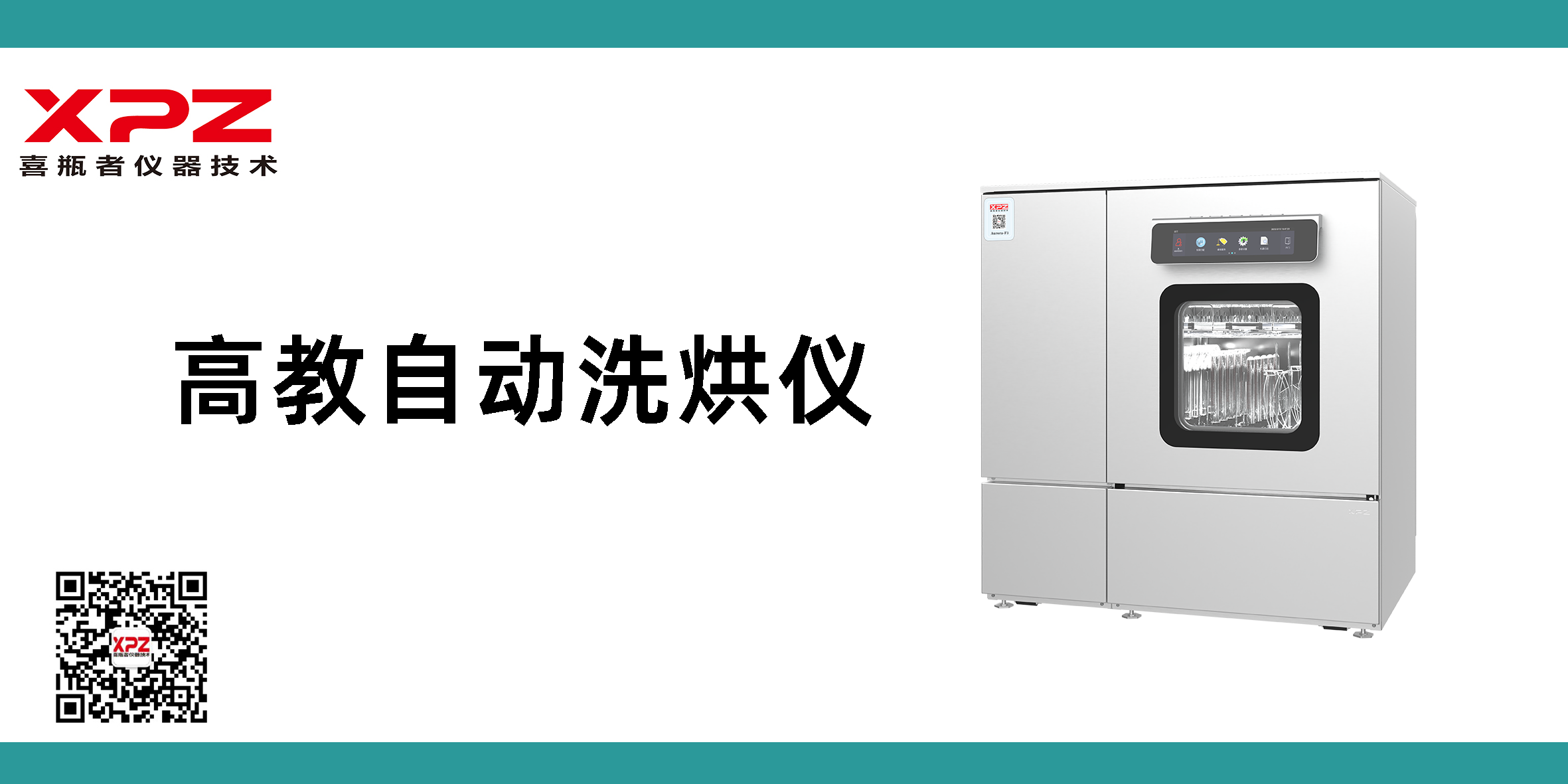 「渝」您相約｜第83屆中國教育裝備展，喜瓶者邀您相約重慶